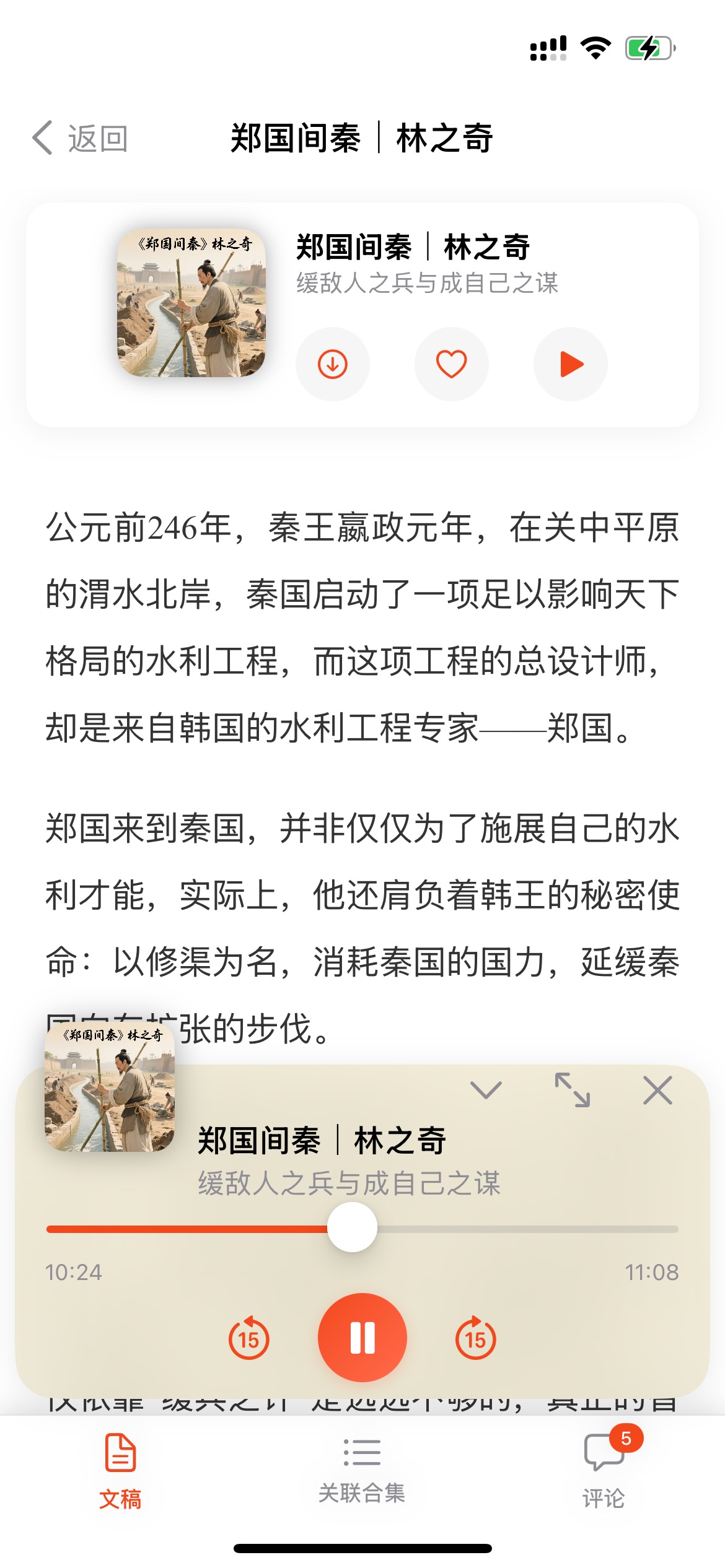 听书APP界面展示